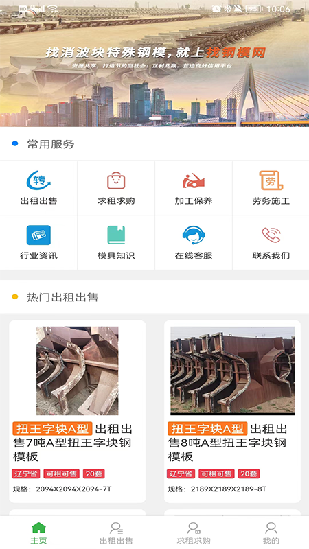 找钢模app图3