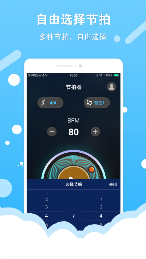 节拍器王app图1