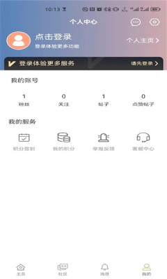 掌域社区app图1