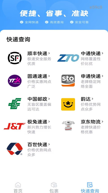 今日快递查询app图4