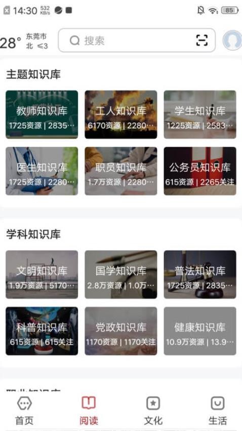 数字东莞app图1