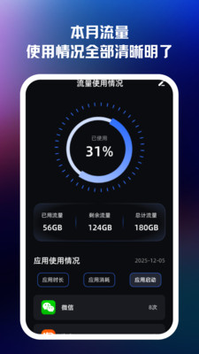 流量任意门app图3
