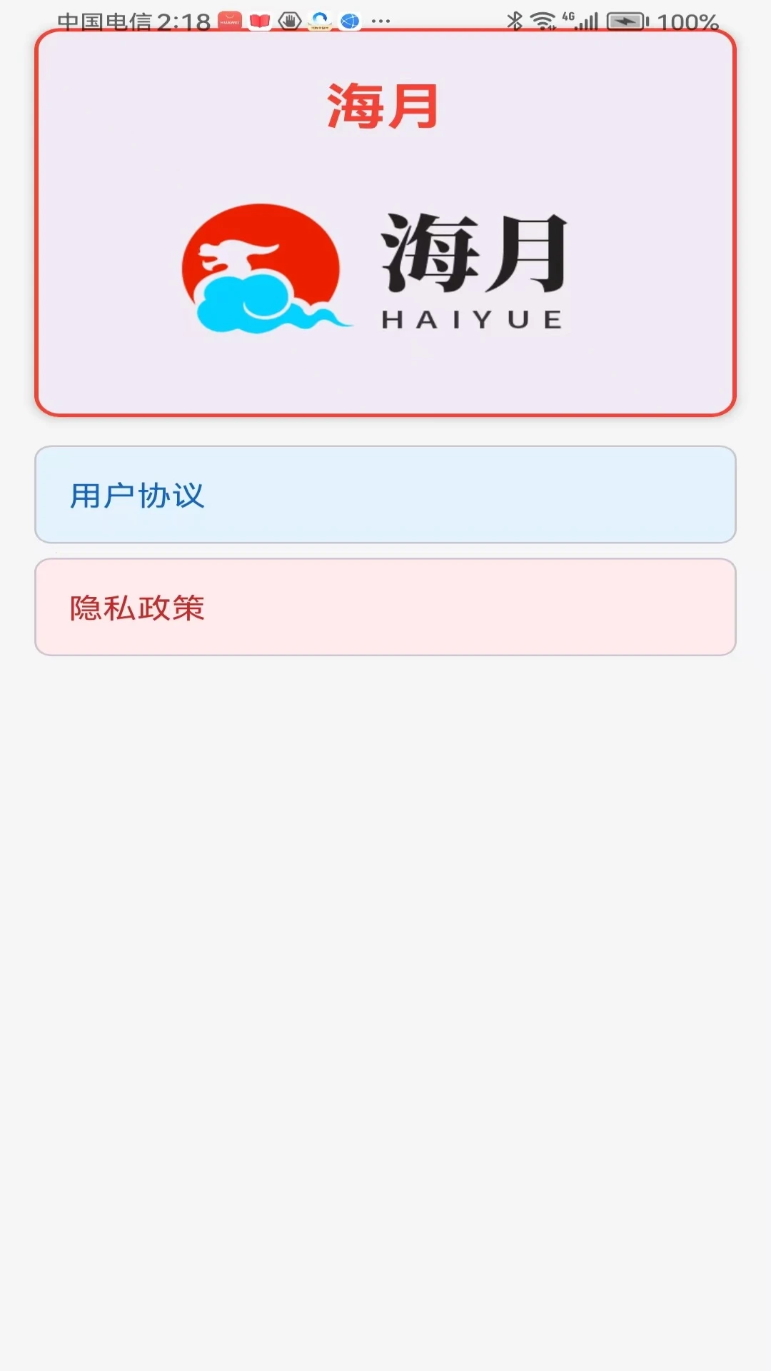 海月app图3