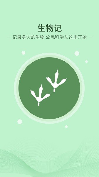 生物记app图2