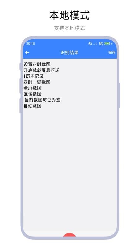 文字播报助手app