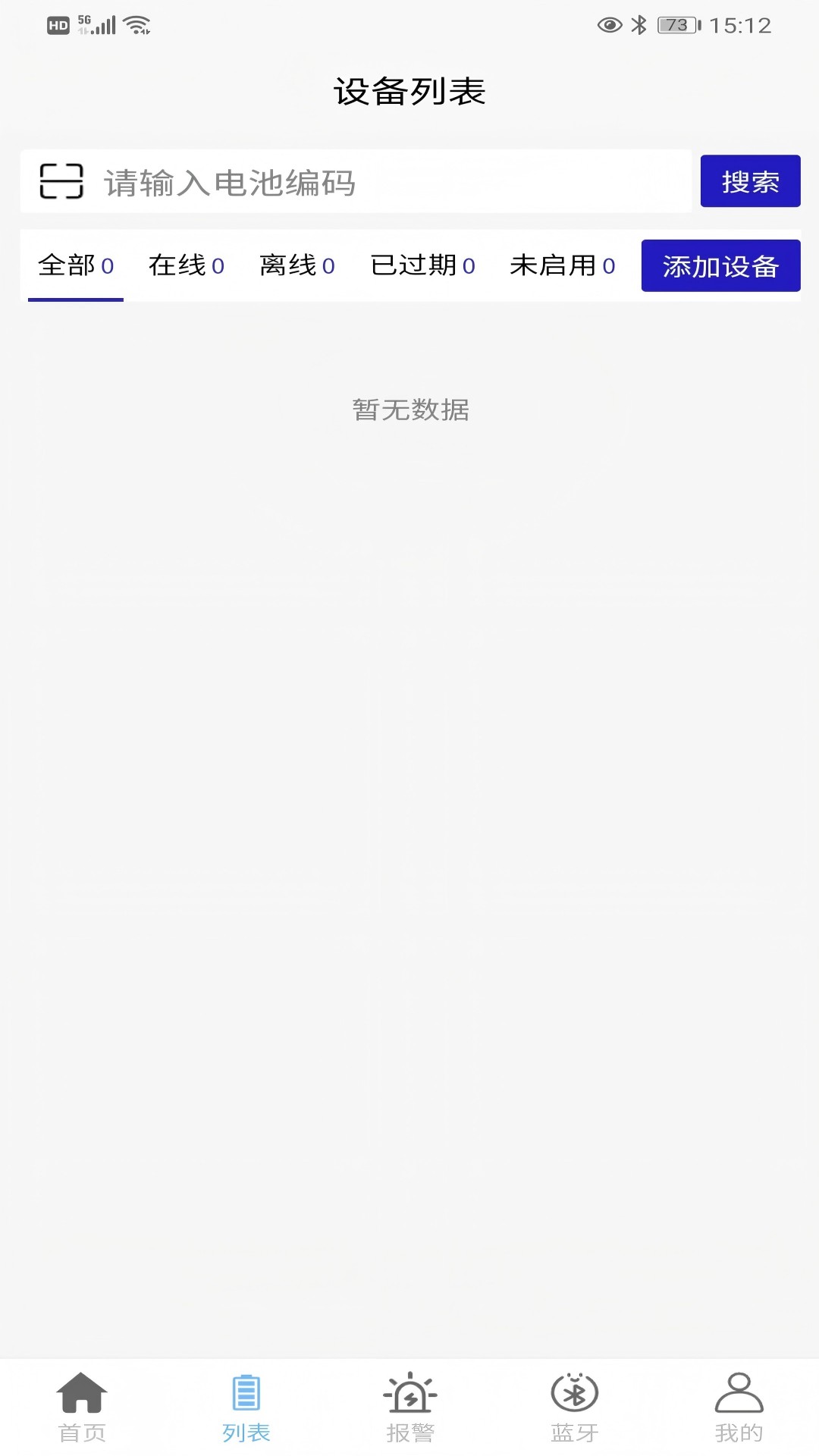 郎牌蓄电池软件