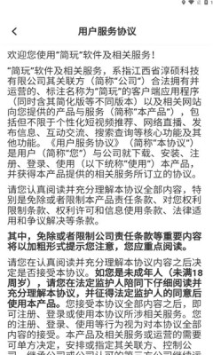 简玩剧场软件图1