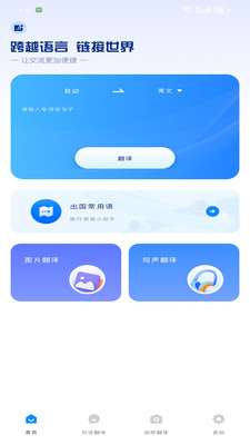 译界翻译助手app
