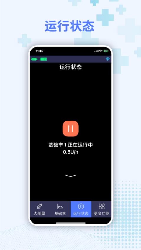 胰岛素泵控制器app