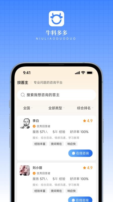 牛料多多app图1