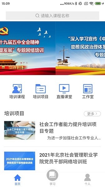 中国民政培训app图3