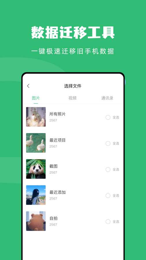Connect传输助手app图2