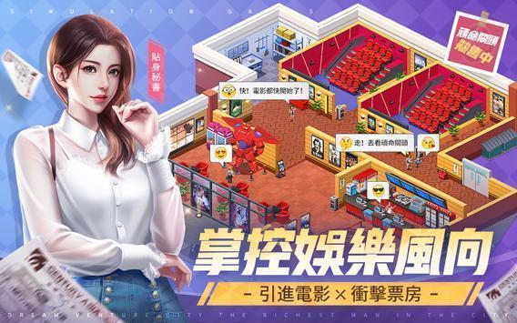 梦想创业城最新版图1