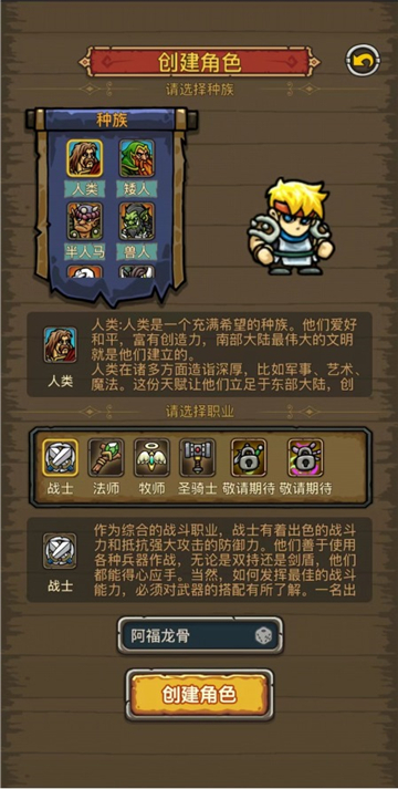 魔兽之旅手机版图3