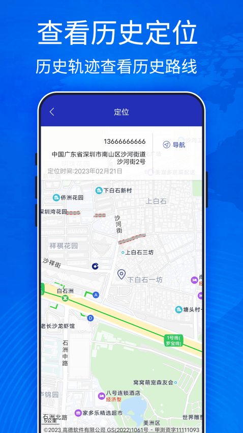 手机定位宝软件图3