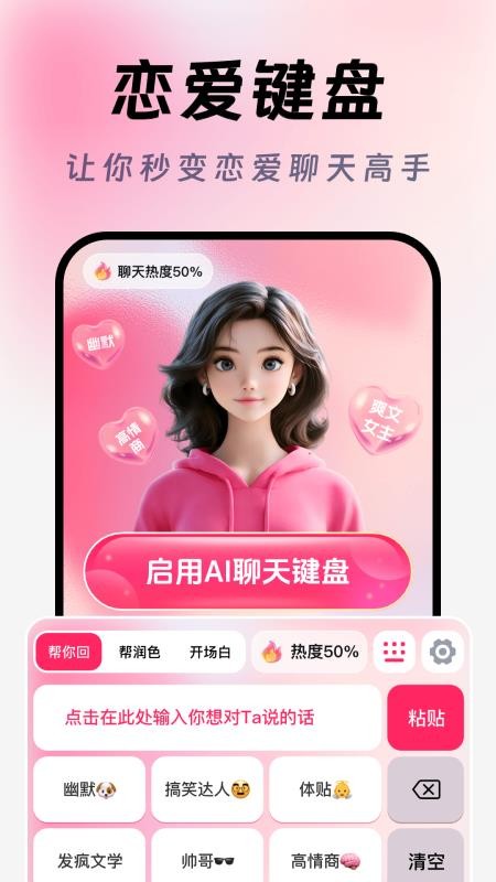 全能AI帮回键盘app图1