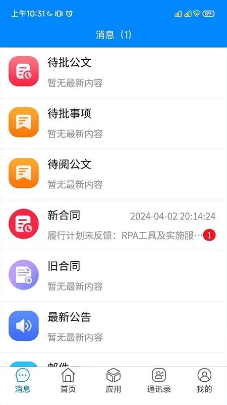 五洲云办公软件图2