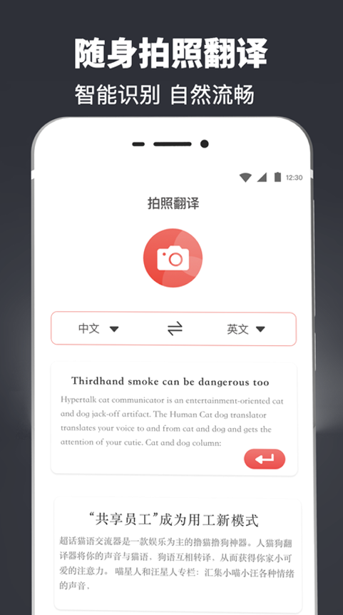 AI扫描翻译王app图2
