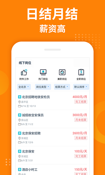 掌上兼客app图2