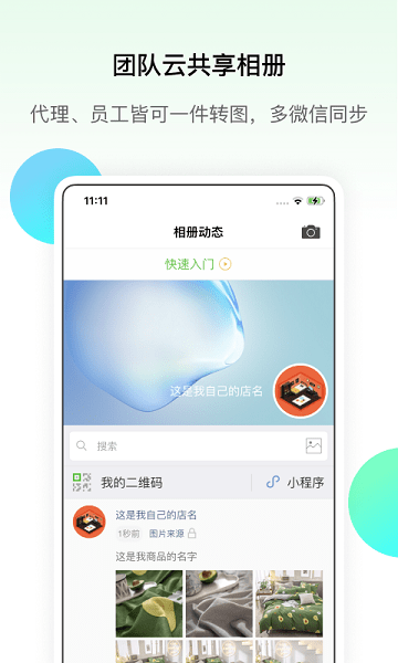微购相册app图2