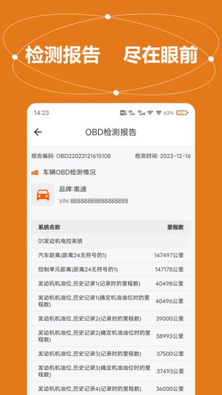 全车里程通最新版图3