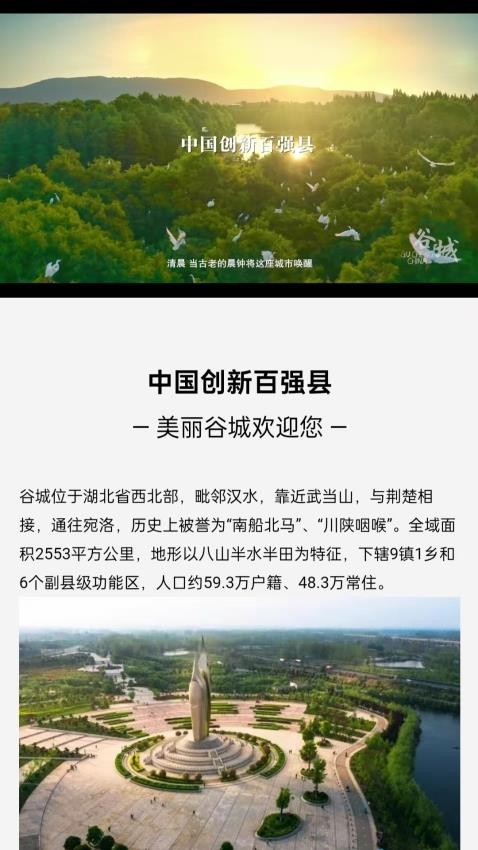 谷城文旅app