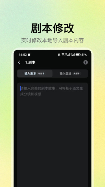 AI漫剧生成app图2