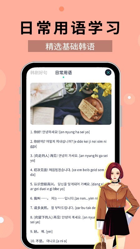 韩语口语宝典app图1
