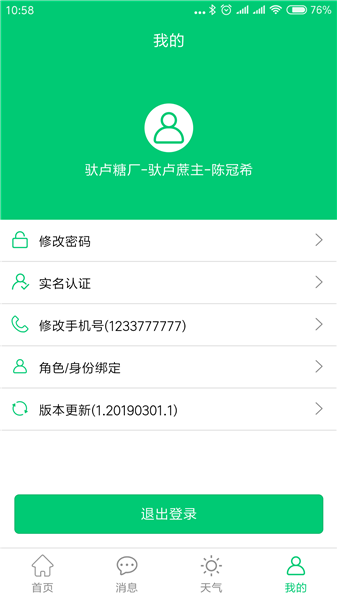 东亚农务app图1