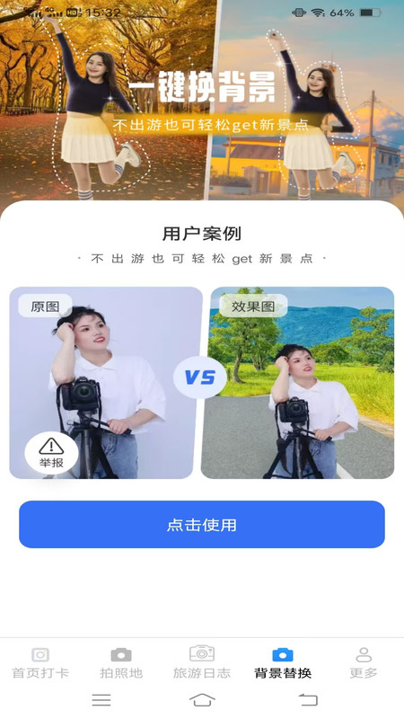 星沚相机app