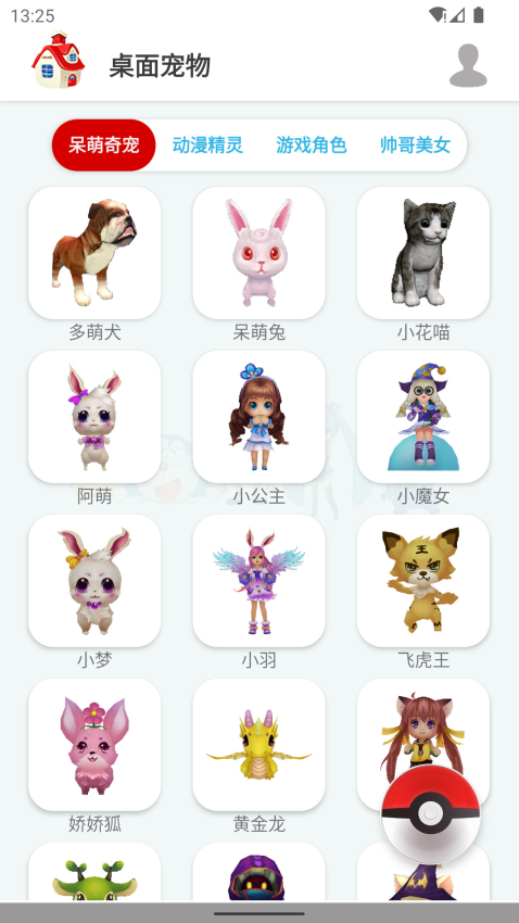桌面宠物3D软件图4
