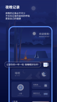 帮助睡眠app