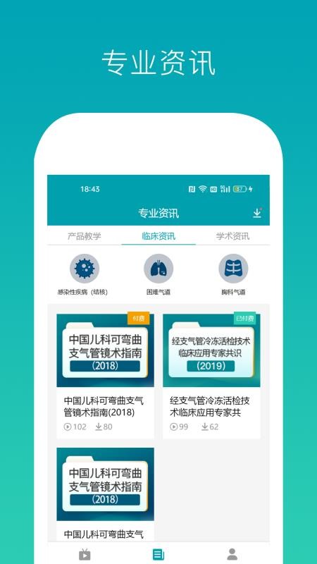 因赛气道宝app图3