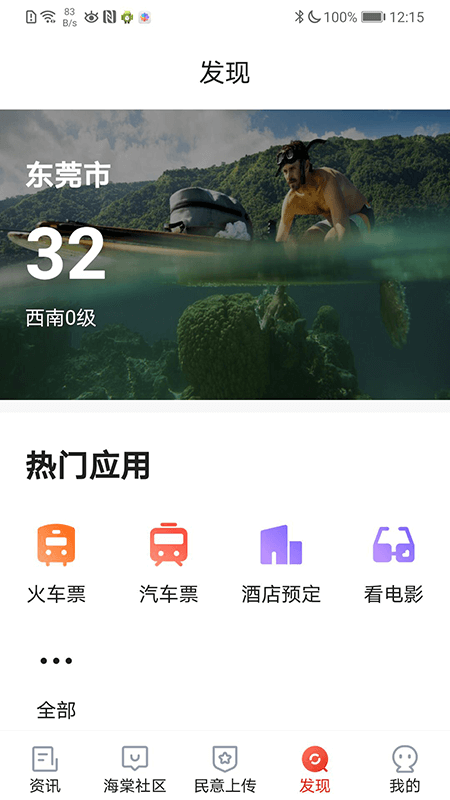 乐山发布官网版图2