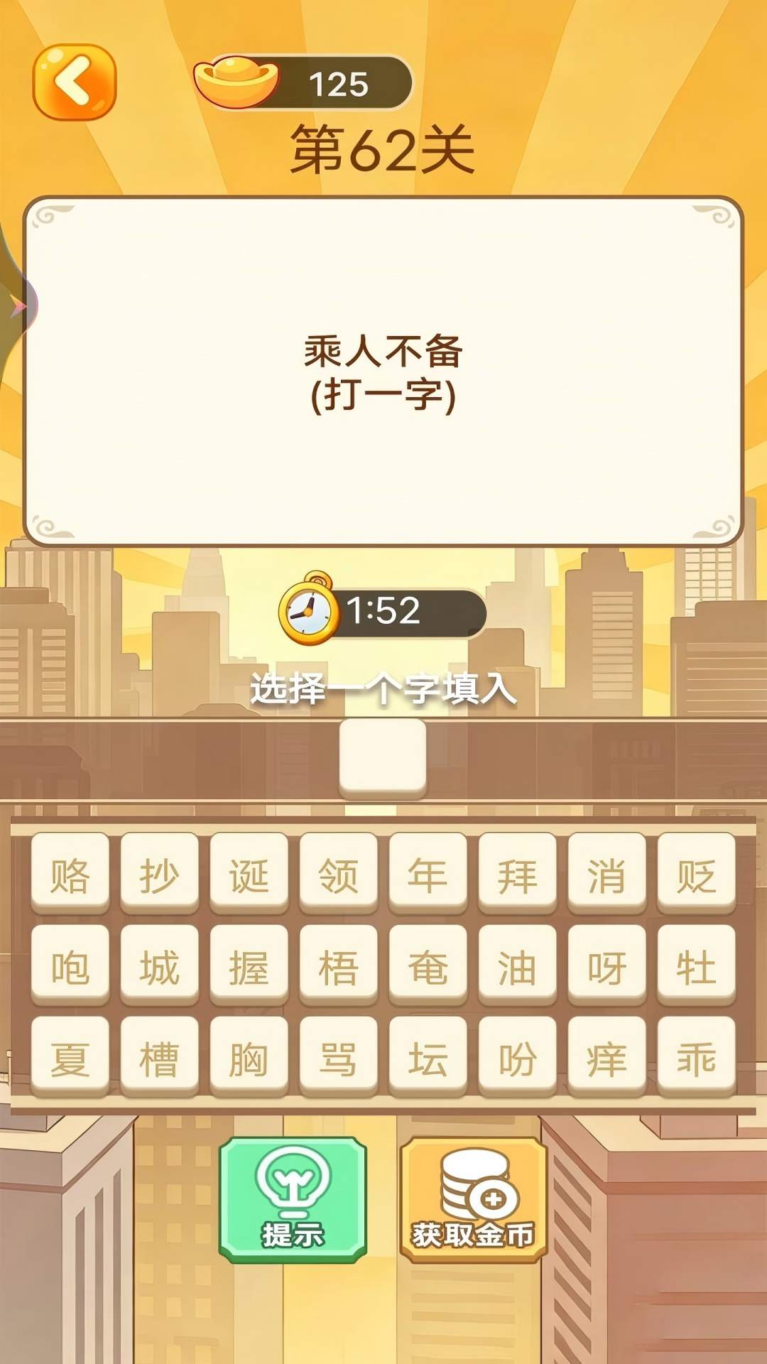 猜字逆袭人生游戏图1