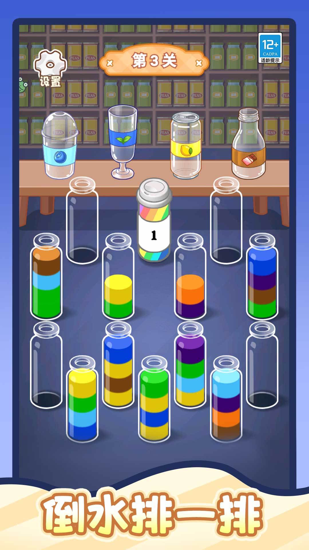 彩色水消除游戏图4