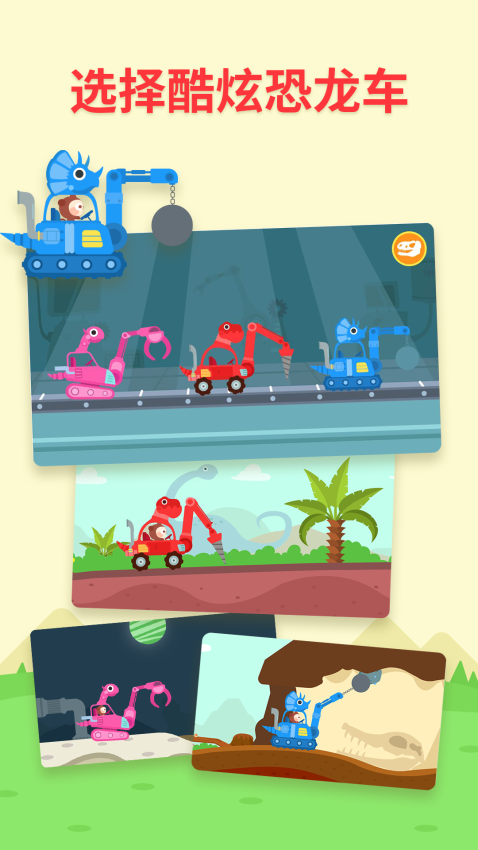 多多恐龙车app图1