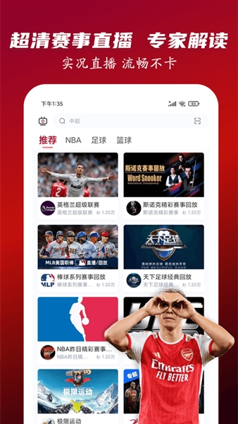人人看球免费版图2