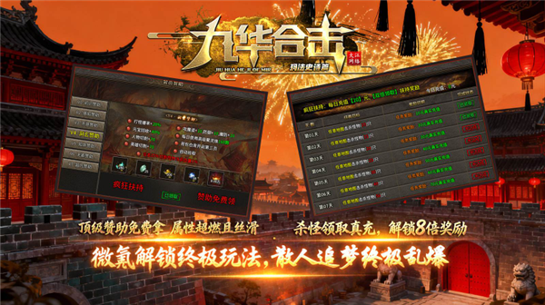 九华合击手游图1