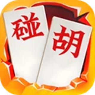 碰了个胡游戏图标