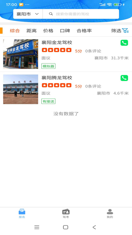 拓客学车app图1