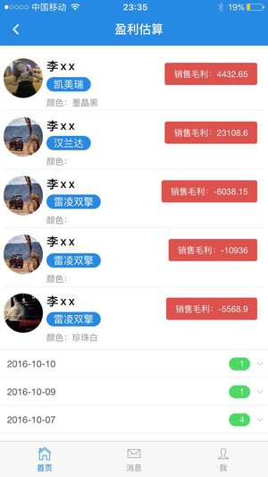 精客宝app图4