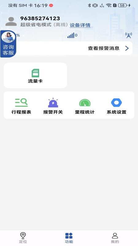 石爪物联app图1