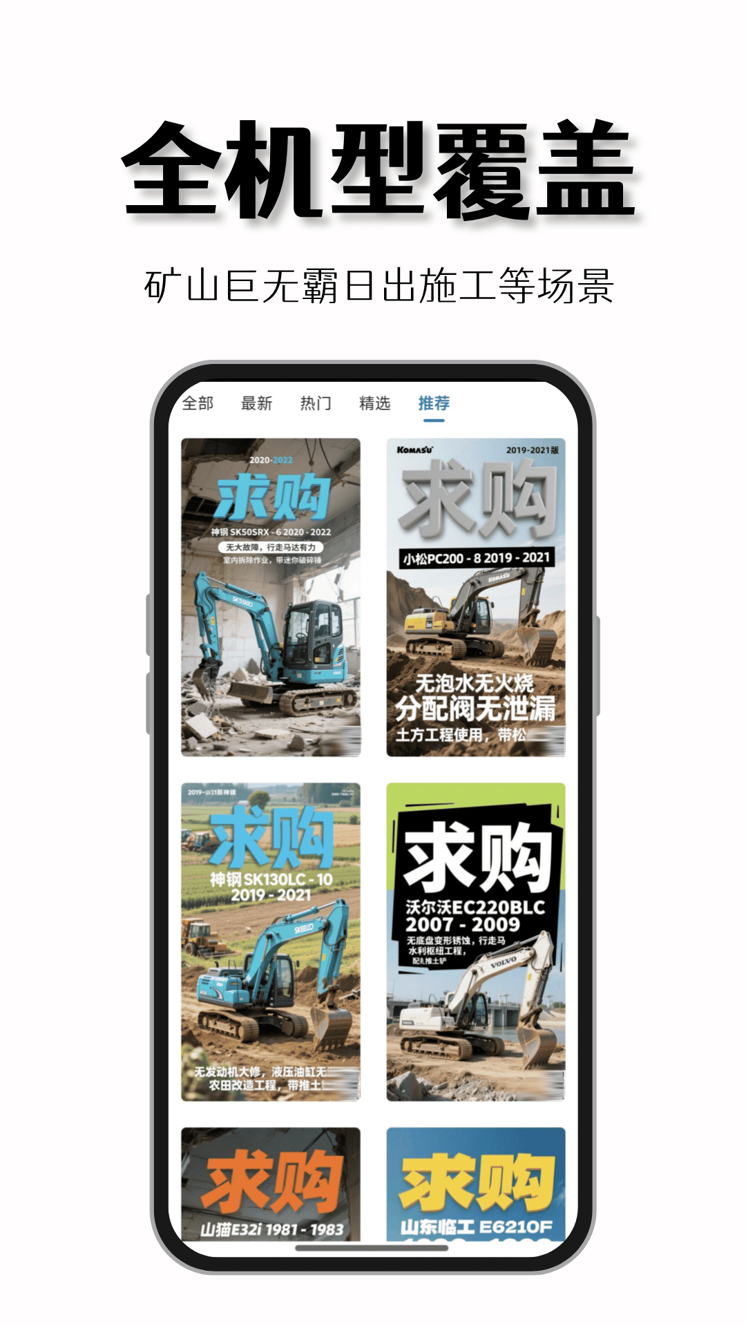 找挖机app图3