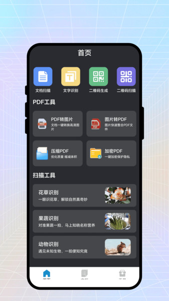 快速识扫王app