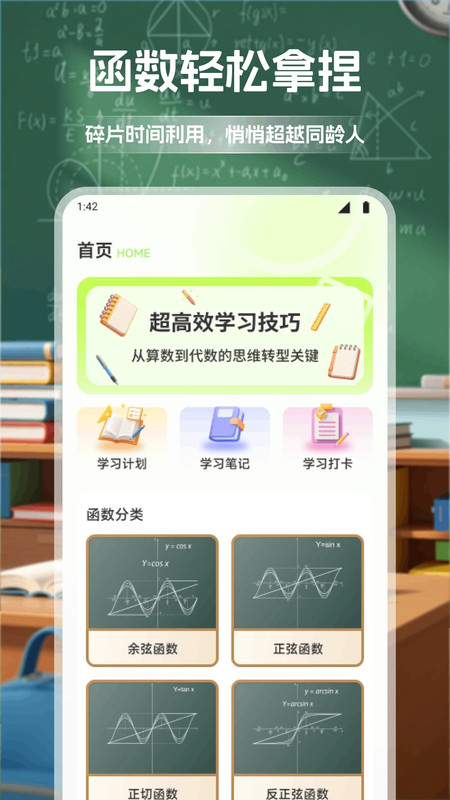 数学巨宝app