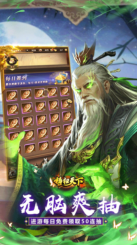 横扫天下游戏