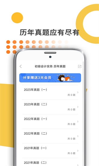米考试考会计app图3