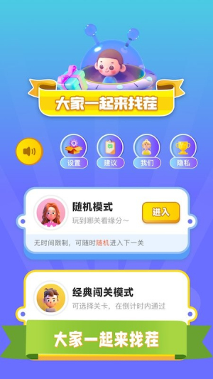 找茬我最强最棒图3