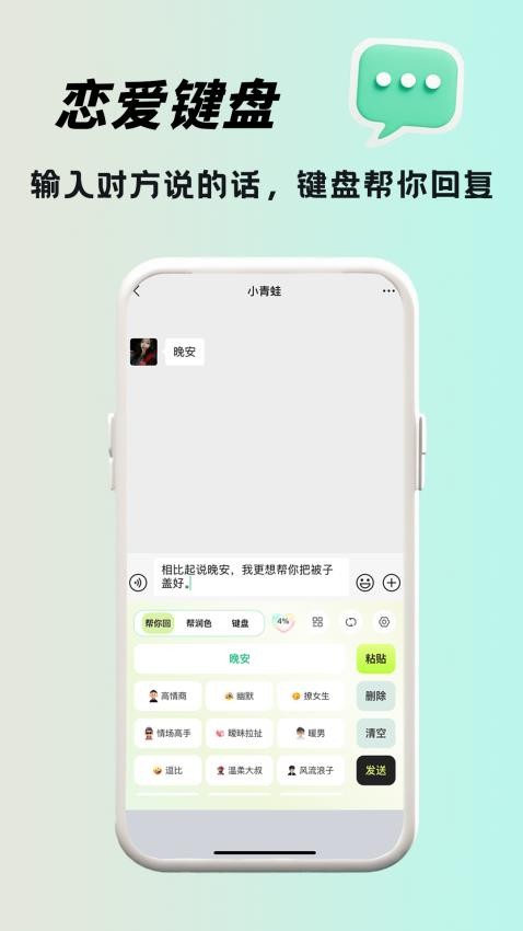 恋小话app图2